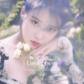 아이유 - Love poem