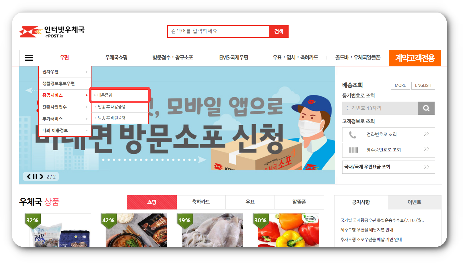 내용증명 온라인 전송