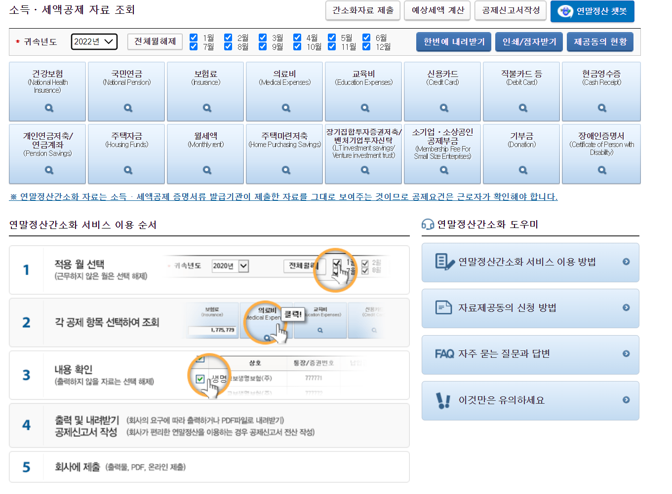 연말정산 간소화