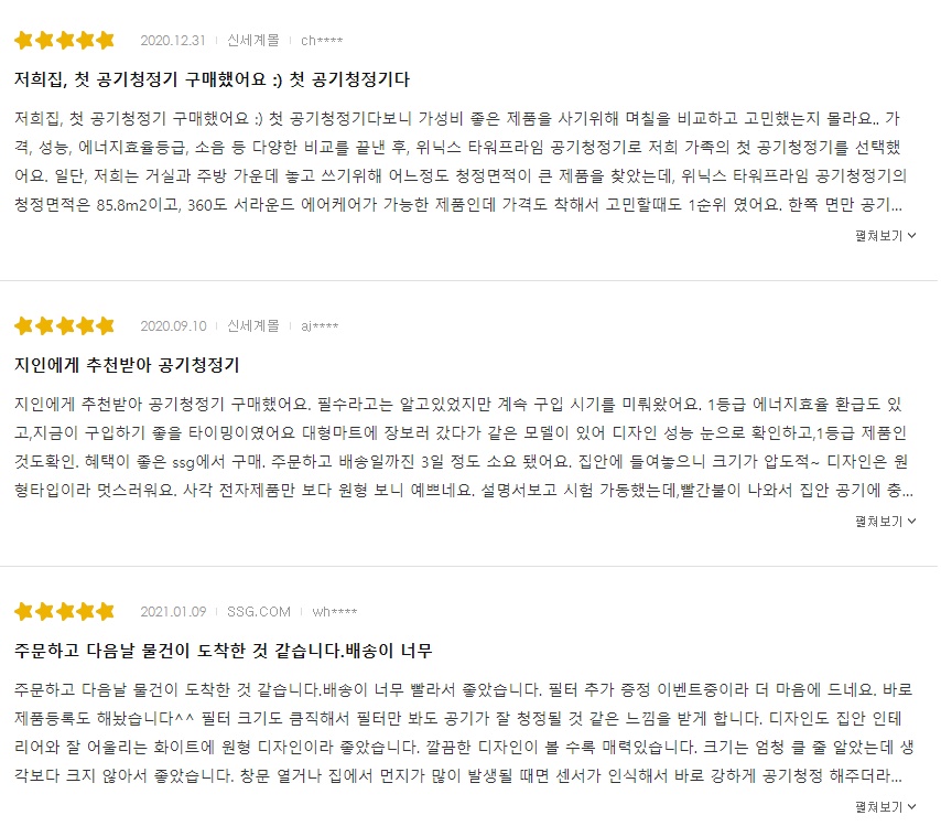 위닉스타워후기