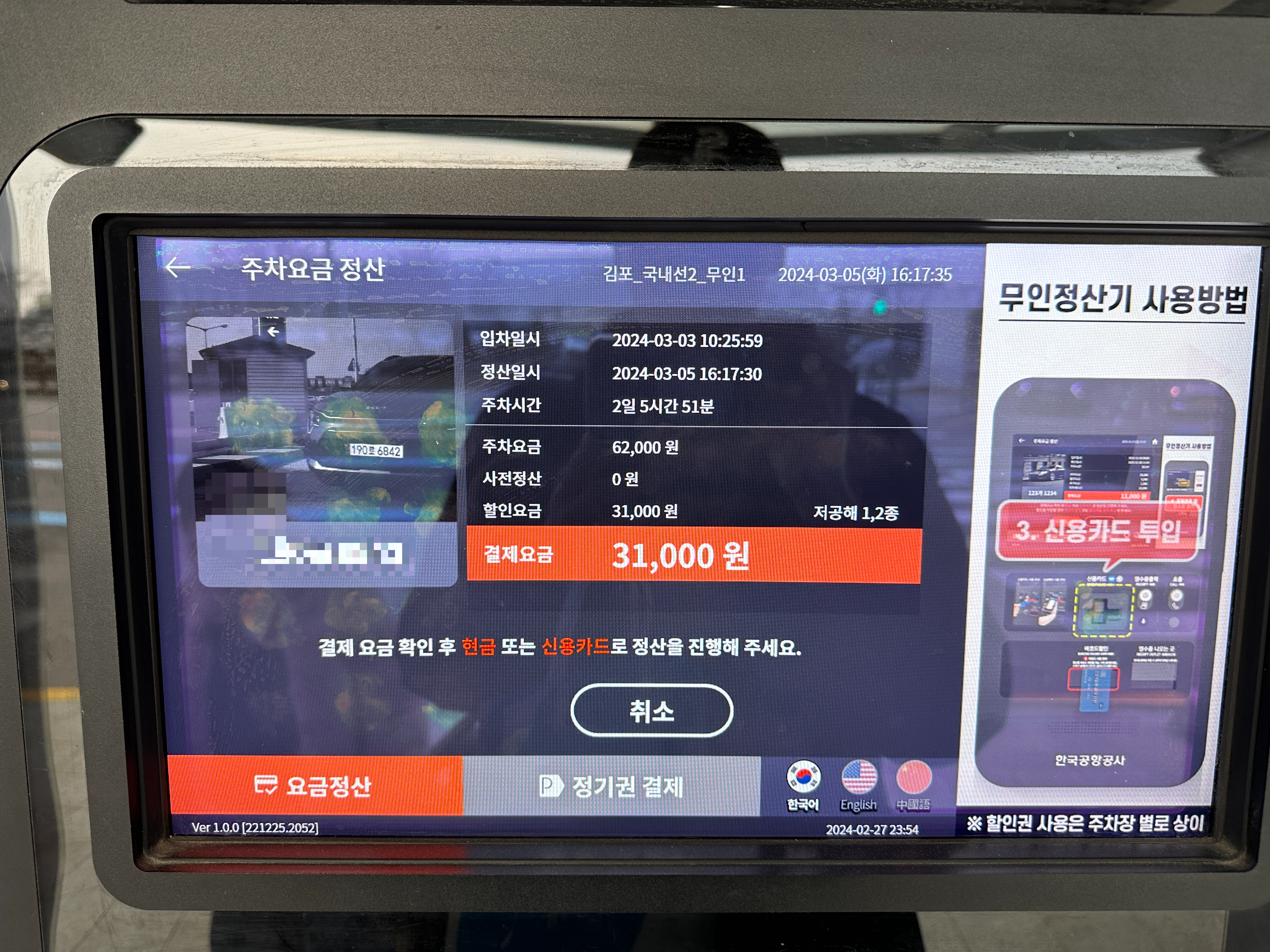 김포공항 주차요금 저공해 하이브리드 50% 할인