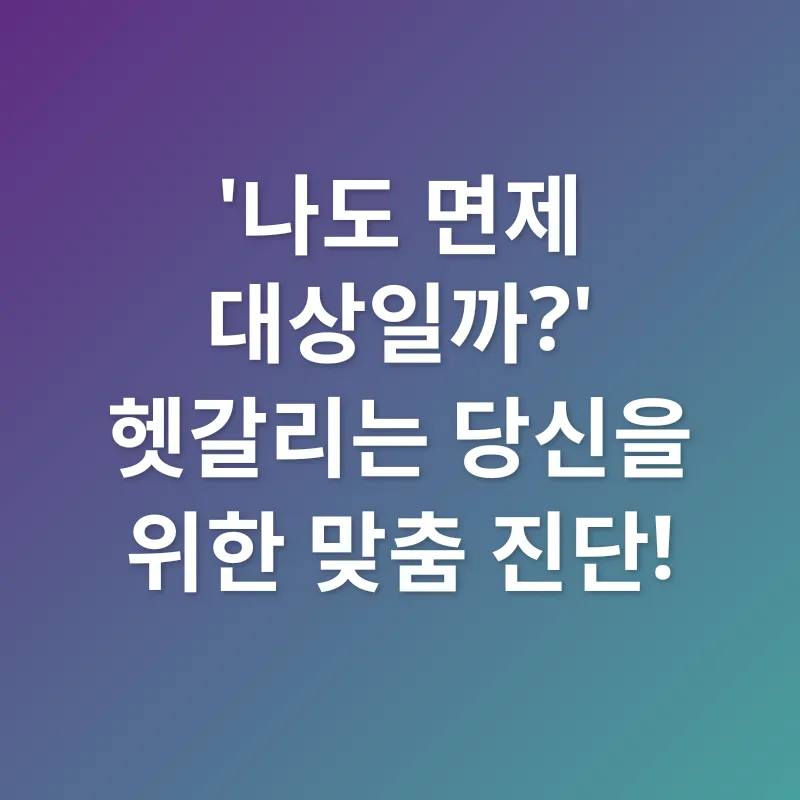 양도소득세 면제_1