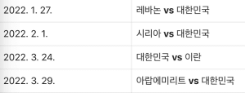 내년-대표팀-경기일정