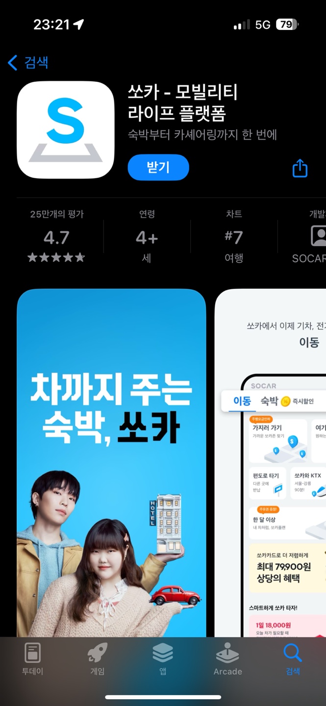 차량 대여 서비스 쏘카