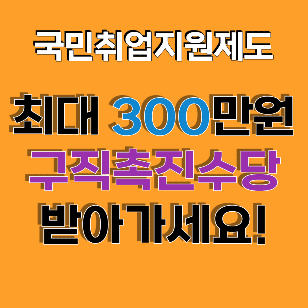 국민취업지원제도