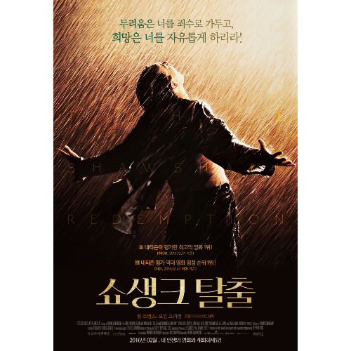 쇼생크탈출