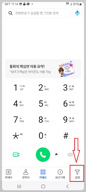 발신 번호 표시 제한 방법