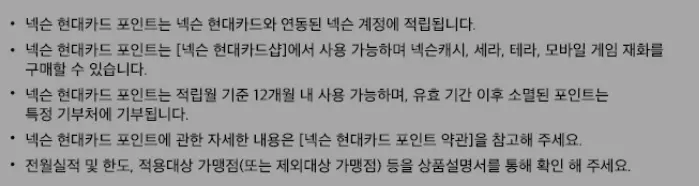 넥슨+현대카드+포인트+유효기간