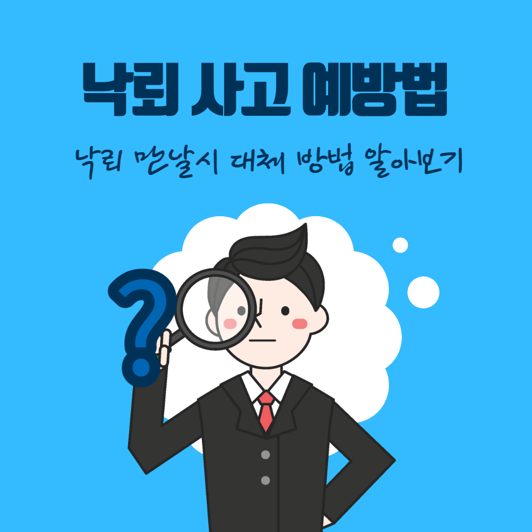 낙뢰사고예방법