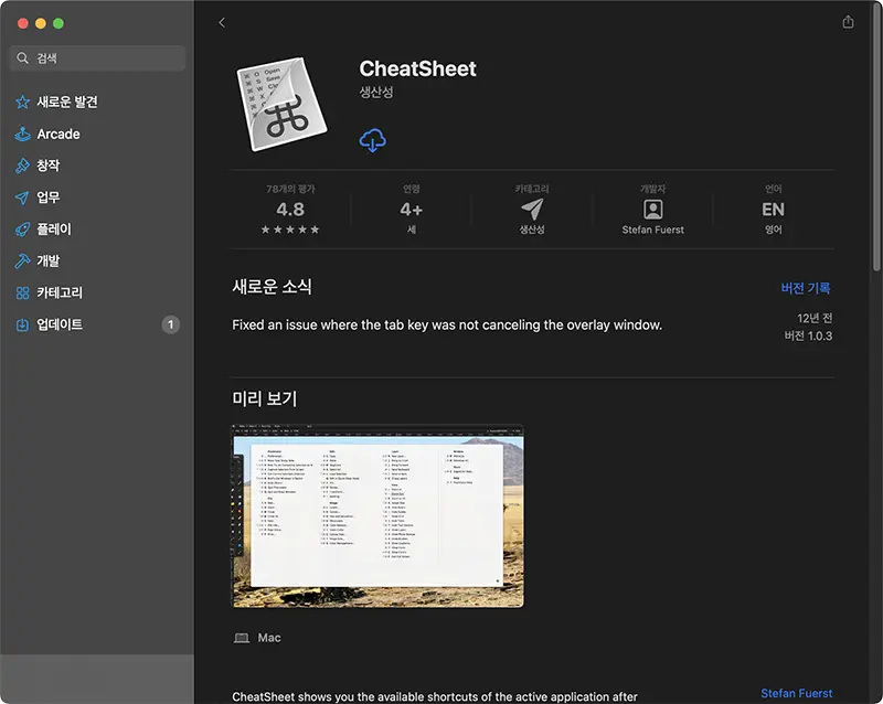 keyclu와 유사한 기능의 Cheatsheet도 있다.