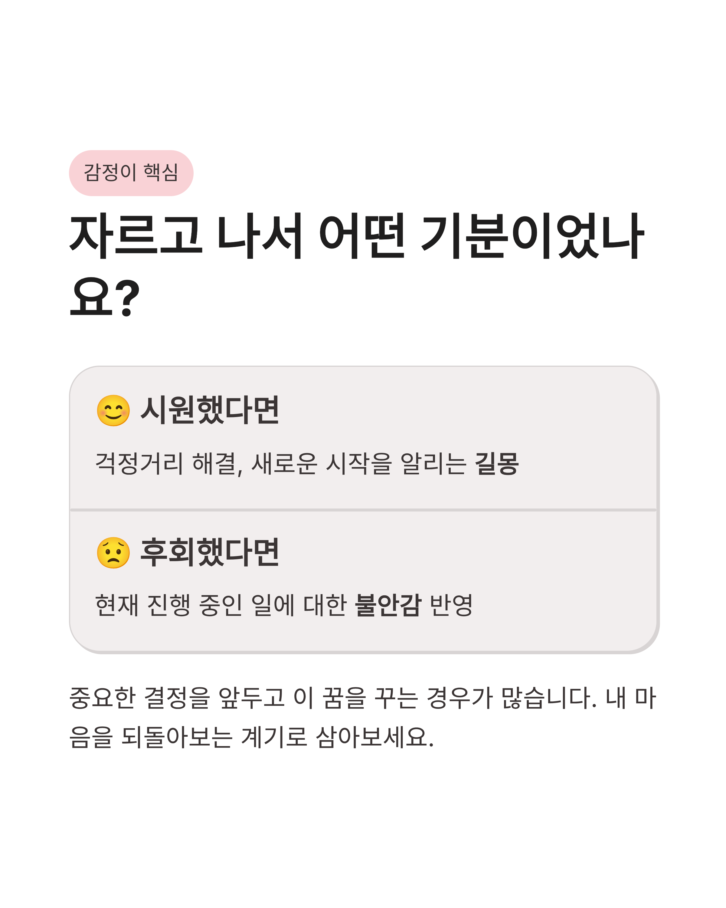 머리카락 자르는 꿈 해몽, 길몽일까 흉몽일까? 상황별 완벽 정리!