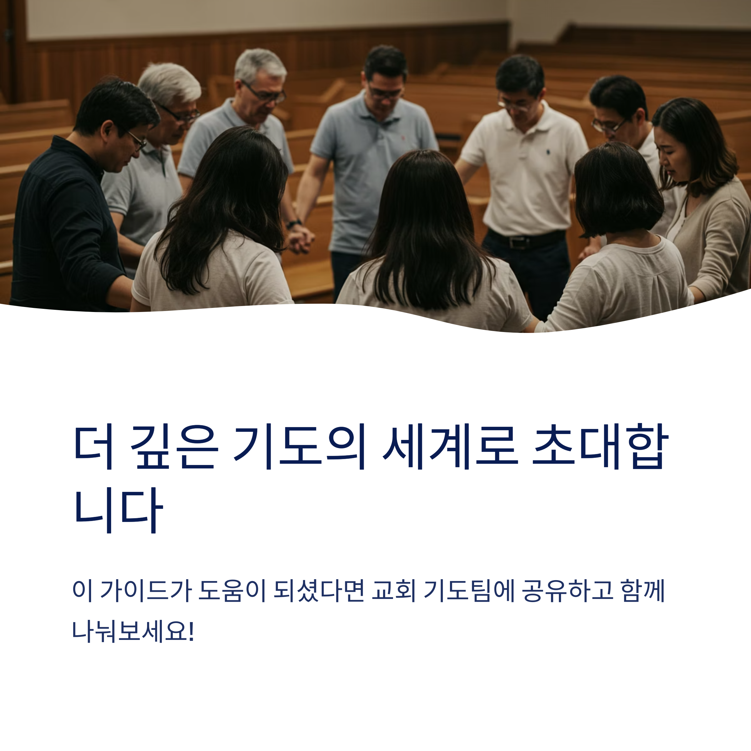 대표기도는 꼭 기도문을 써야 하나요?