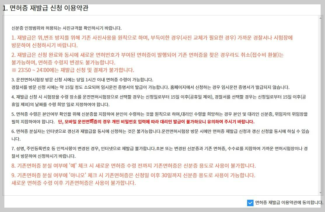 운전면허증 재발급, 갱신 온라인으로 간편 신청