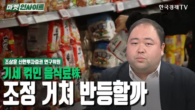 음식료 대장주 관련주 TOP5_2