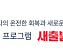 소상공인새출발기금