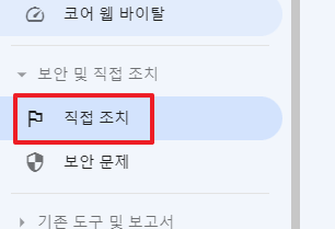 2. 직접조치 클릭