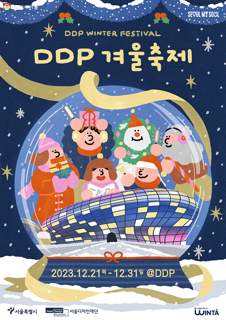 ddp겨울축제포스터