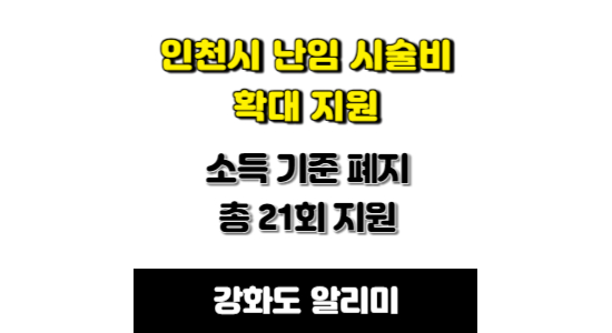 인천 난임 시술비 지원
