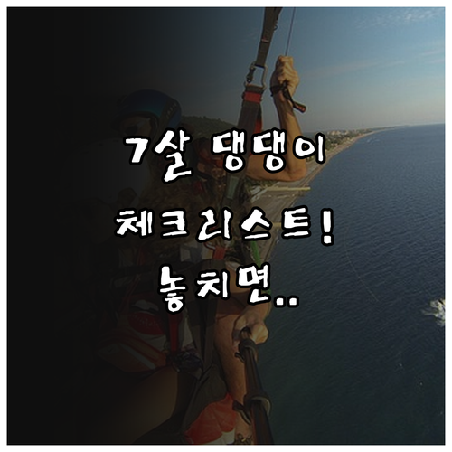 7살 강아지 보험 가입 체크리스트와 ..