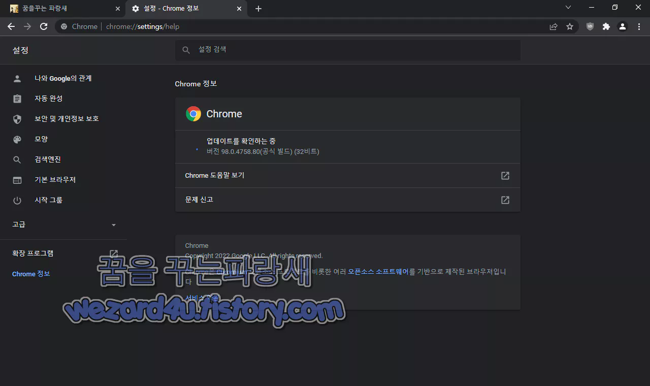 구글 크롬 98.0.4758.80(공식 빌드) (32비트)