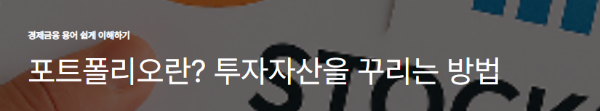 포트폴리오란? 투자자산을 꾸리는 방법