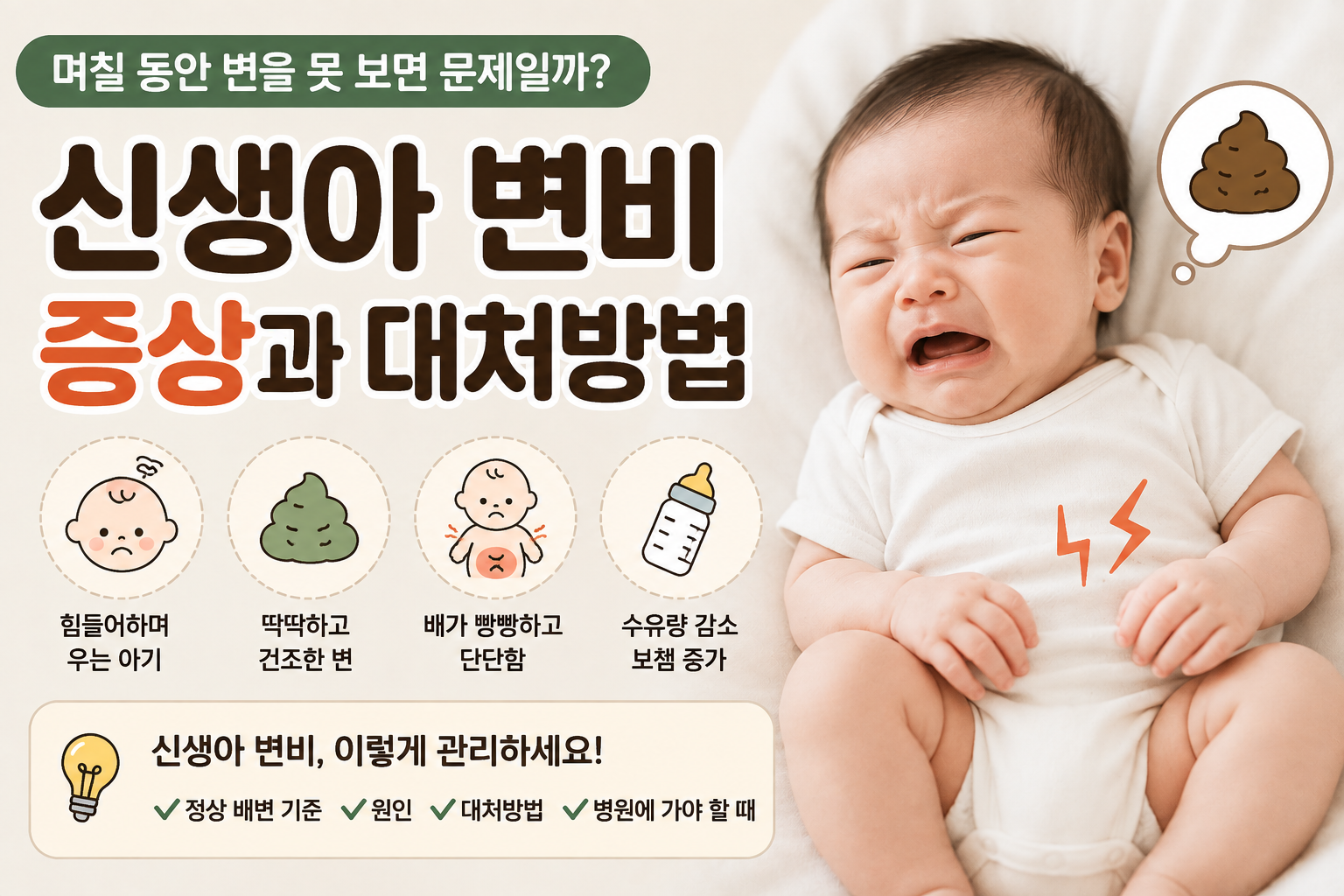 신생아변비