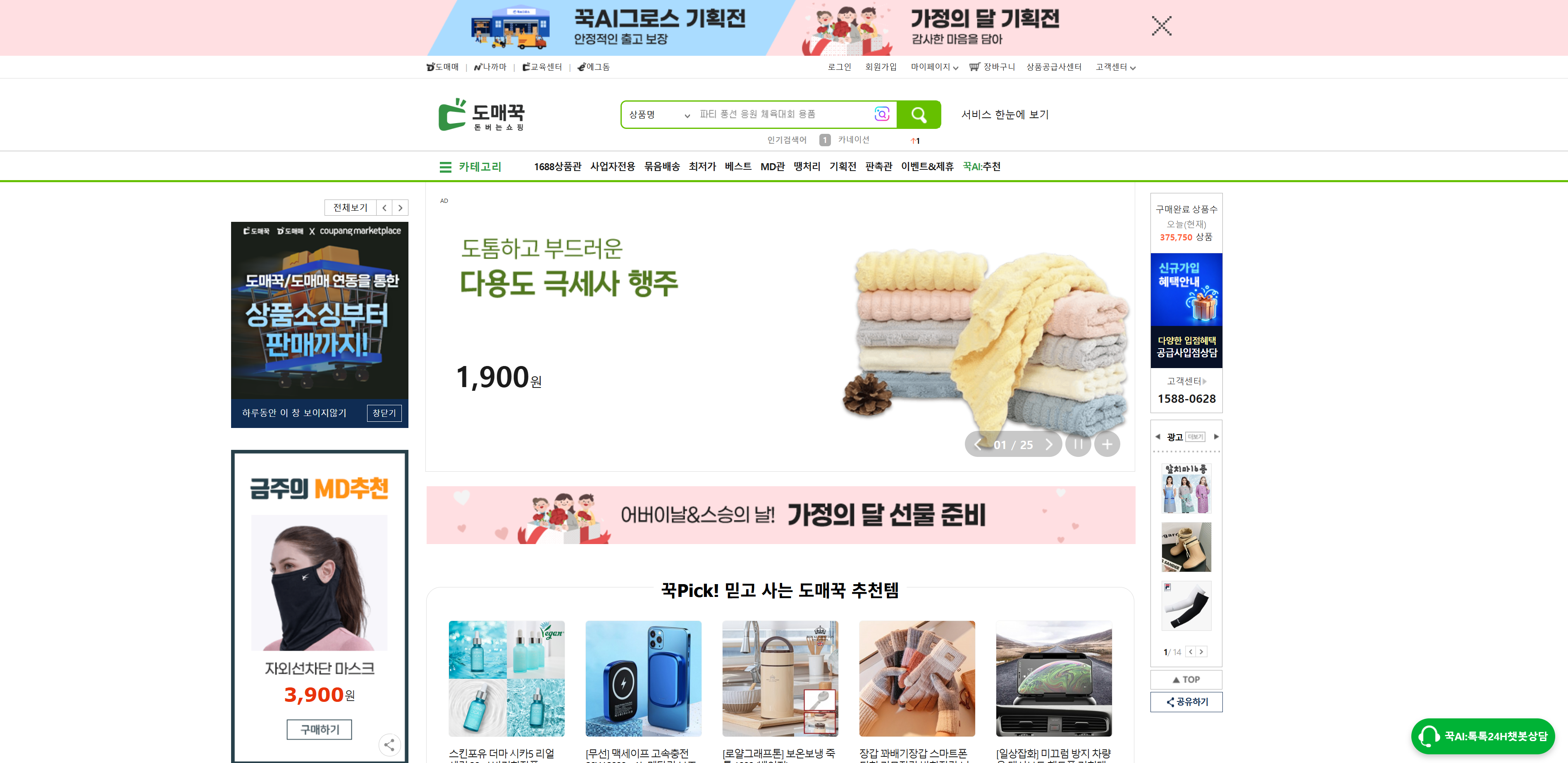 국내 최대 규모를 자랑하는 B2B 도매 쇼핑몰 도매꾹 사이트 화면