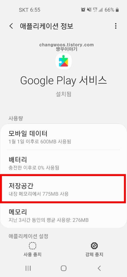 저장공간 항목 누르기