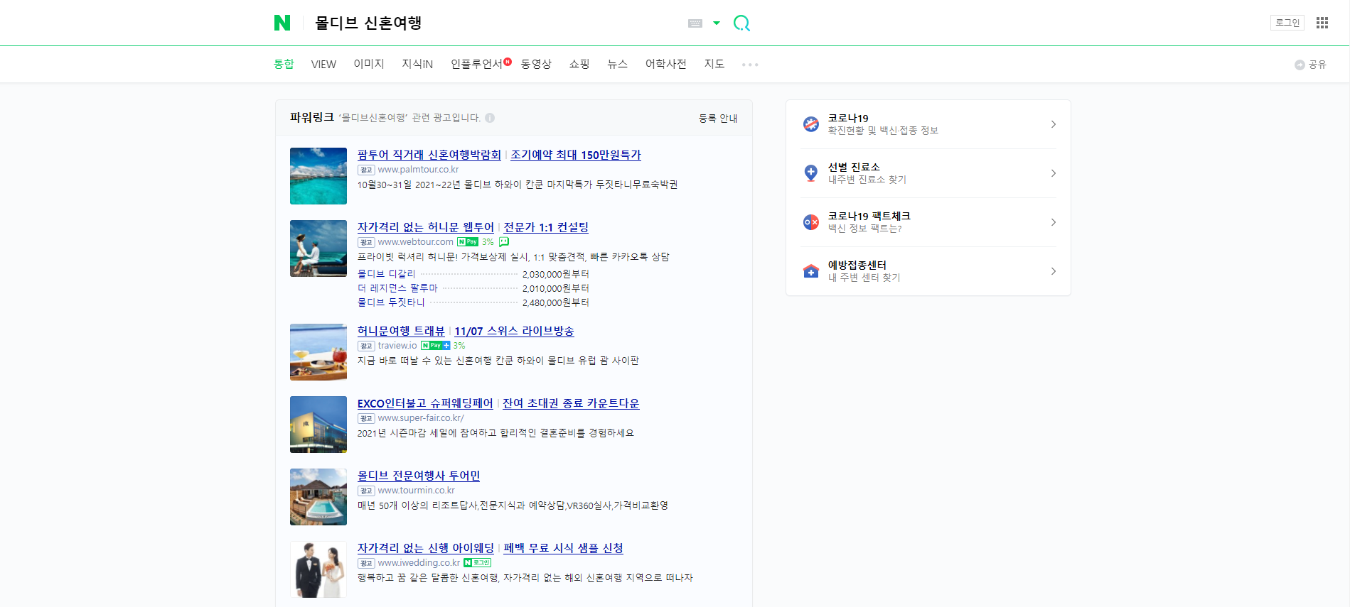 몰디브 신혼여행 검색