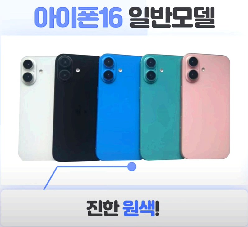 아이폰 16