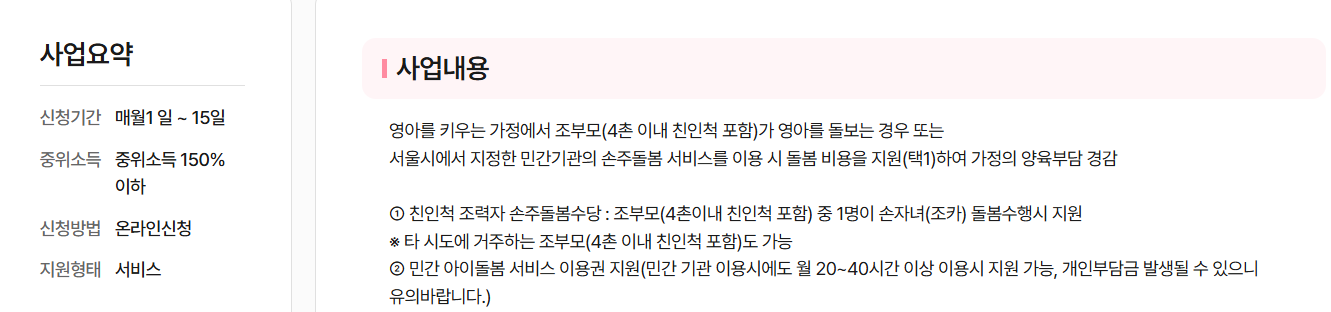 서울형손주돌봄수당,서울시육아지원,손주돌봄,조부모돌봄,서울육아정책,양육수당,맞벌이육아,한부모가정지원,육아지원금,서울시복지,영아돌봄,가정보육,돌봄수당,육아정책정리,서울시지원금,부모육아부담,조부모육아,아이돌봄대안,육아정보,보육정책,서울복지정책,생활지원금,육아제도,돌봄정책,육아혜택
