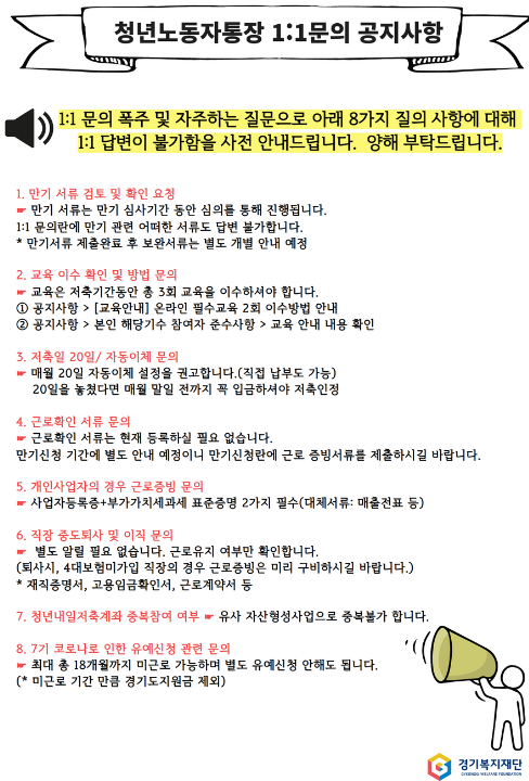 청년노동자통장 1대1문의사항 8가지