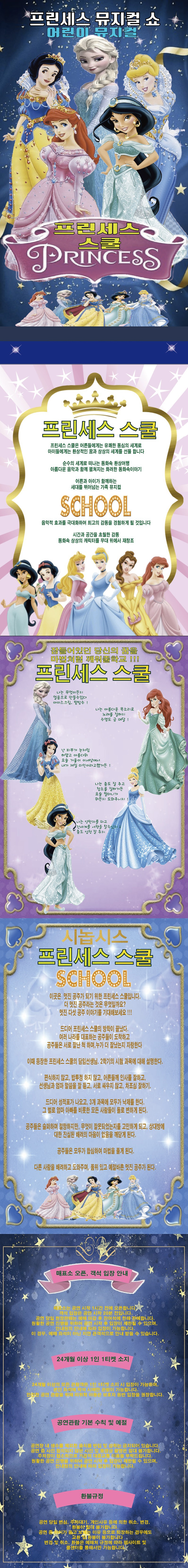 남양주 프린세스 스쿨 공연 예매 안내