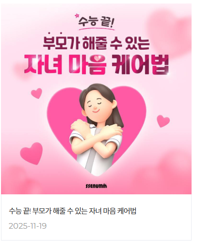 쎈엄마-무료강연-신청방법