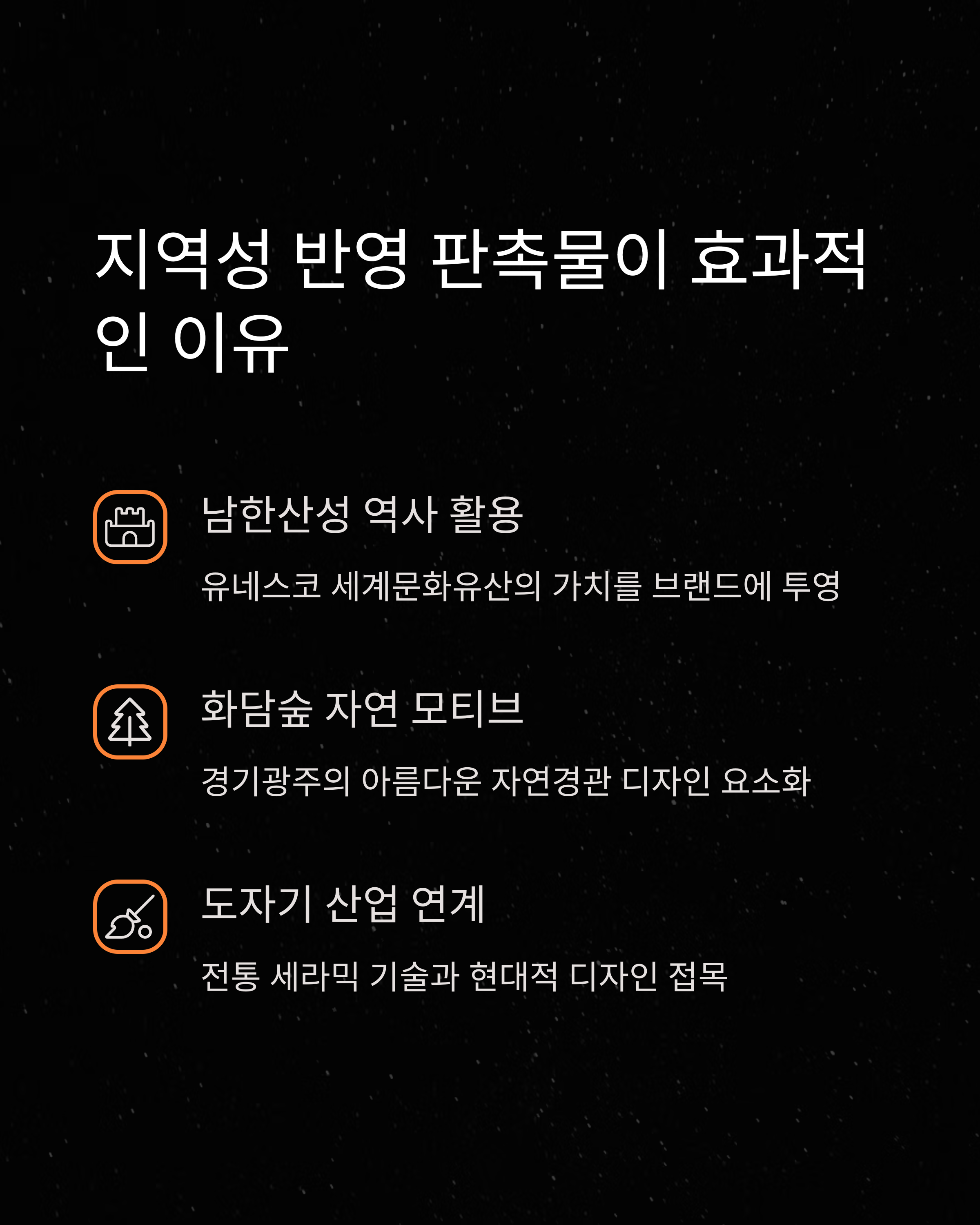 지역성 반영 경기광주 판촉물이 효과적인 이유