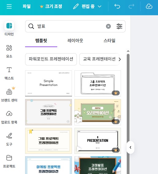 원하는 PPT 템플릿 검색하기