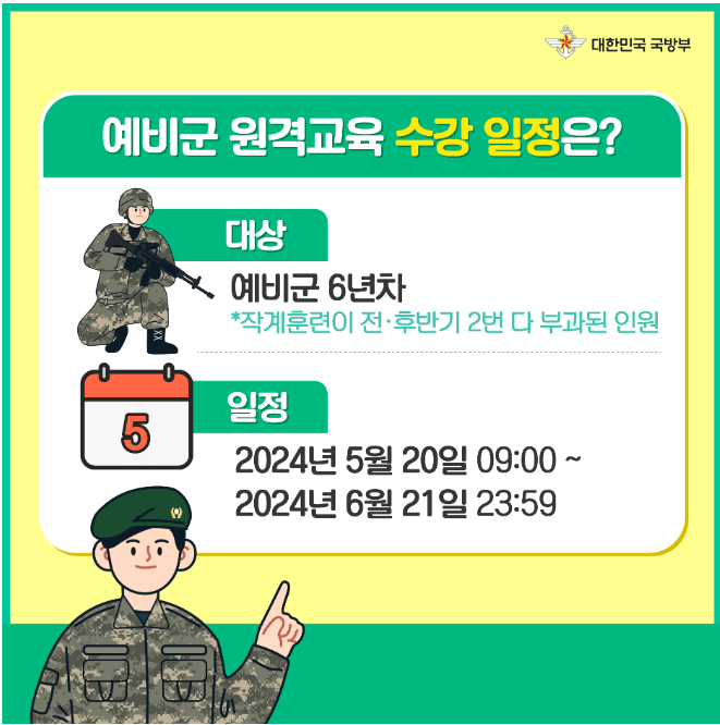 예비군 원격 교육 수강 시간 이수증 홈페이지 알아보기