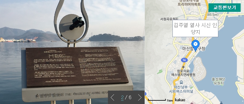 김주열열사 인양지