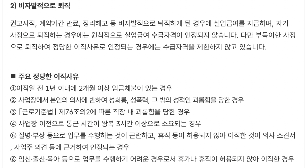 고용보험-실업급여-신청자격