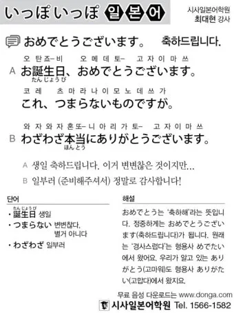 축하할 때 바로 쓰는 일본어 완벽한 축하 표현 가이드 자료_2