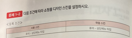 전자상거래운용사실기
