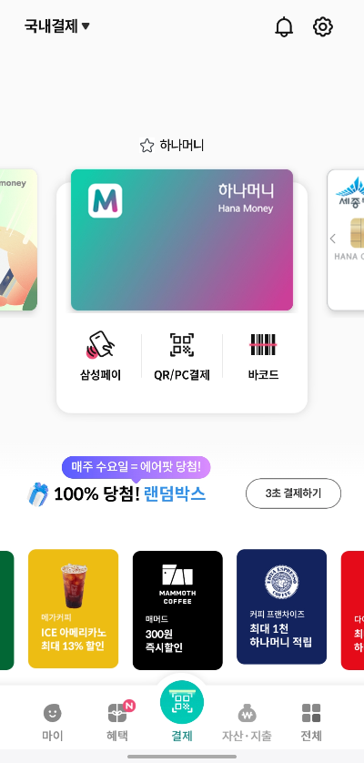 하나+원큐페이+앱+삼성페이+결제+예시