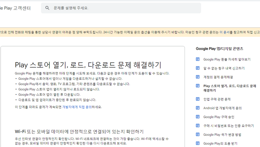 플레이스토어다운로드문제해결