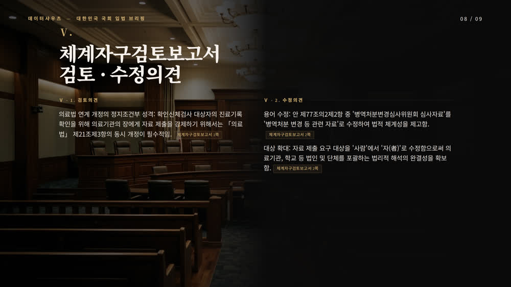슬라이드 8
