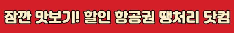 땡처리