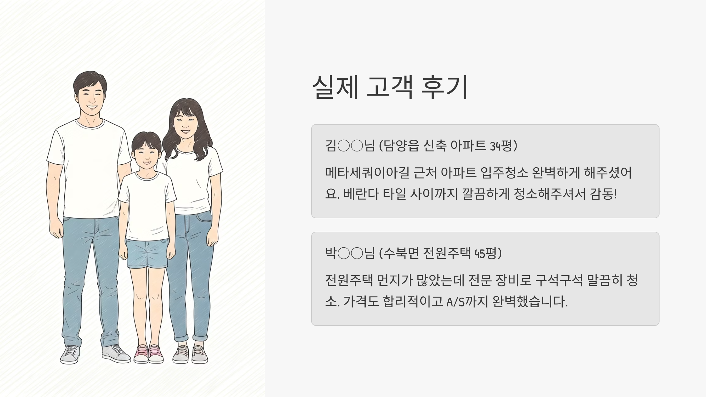 담양 입주청소 업체 실제 후기