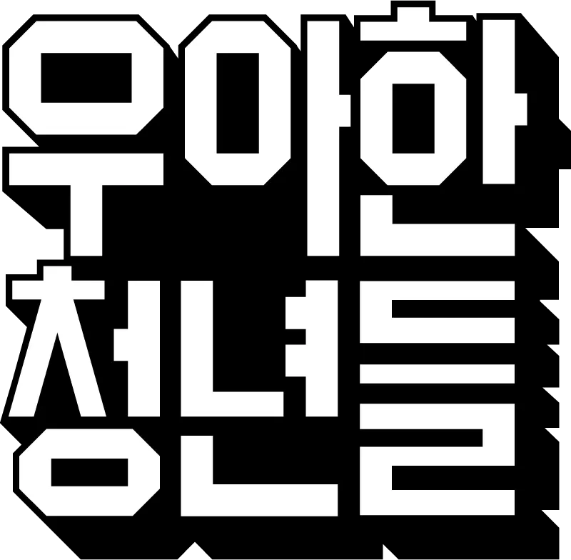 우아한청년들 사이버연수원 홈페이지 (https://bmart.hunet.co.kr)