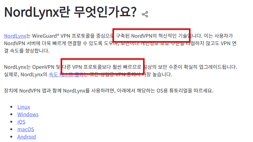 굉장히 빠른 nordvpn 자체 프로토콜