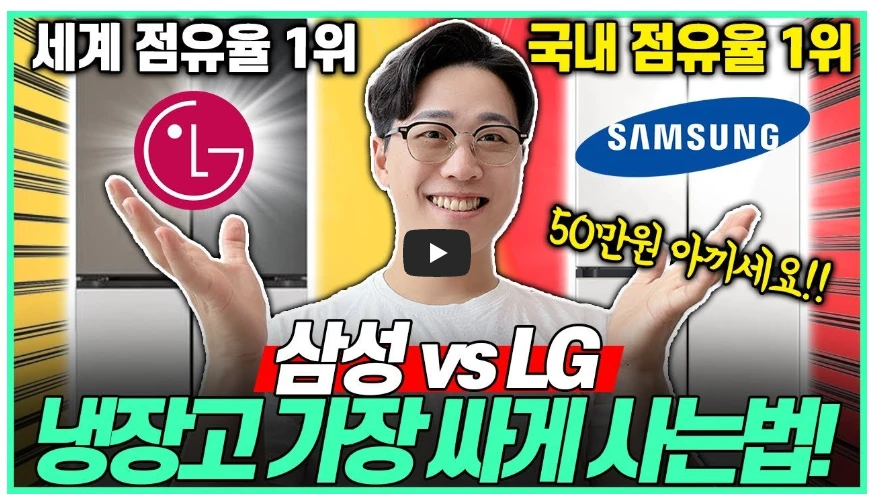 2023년 냉장고를 추천 및 싸게 사는 방법 영상 리뷰머신
