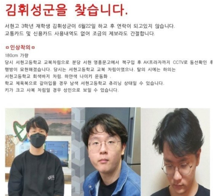 실종-신고-전단-사진입니다.